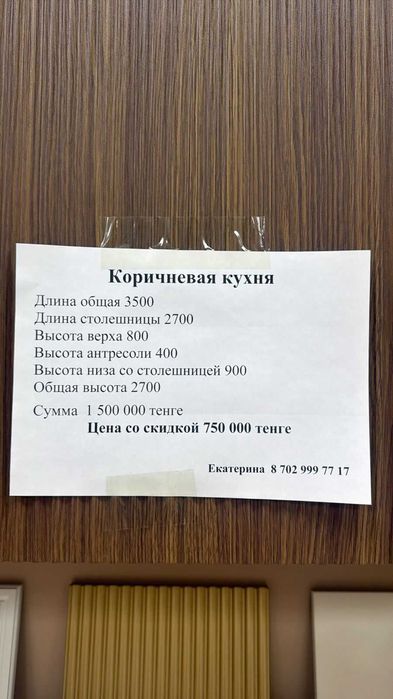 Распродажа кухонь