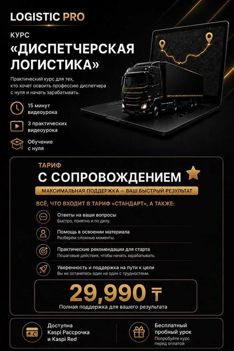 Курс логист диспетчер