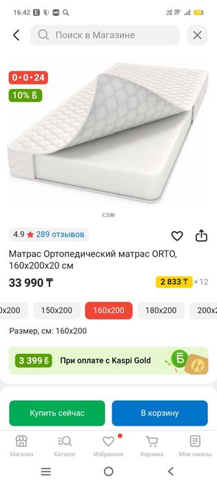 В продаже матсас.