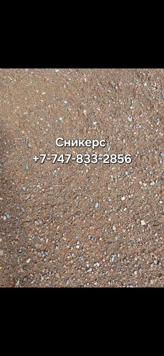 ОТСЕВ Сникерс ПГС Песок Щебень