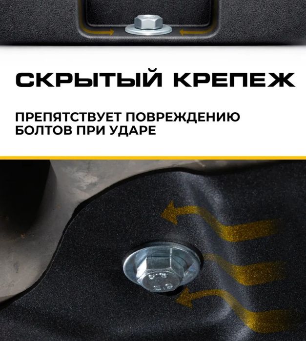 Защита картера и КПП