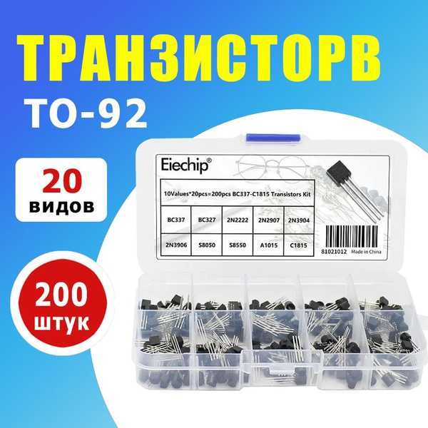 Набор биполярных транзисторав