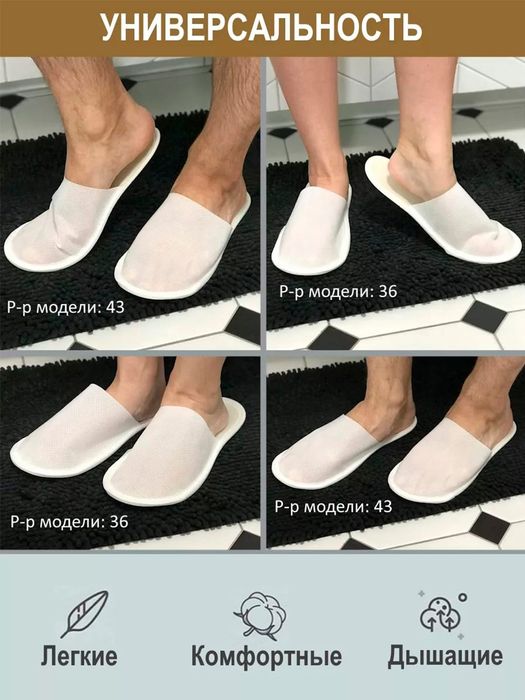 Одноразовые тапочки