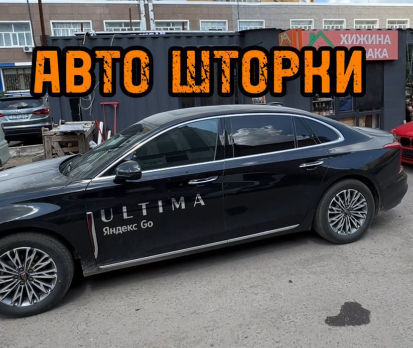 Авто шторки / Автошторки Hongqi H5 / Астана 12000тг