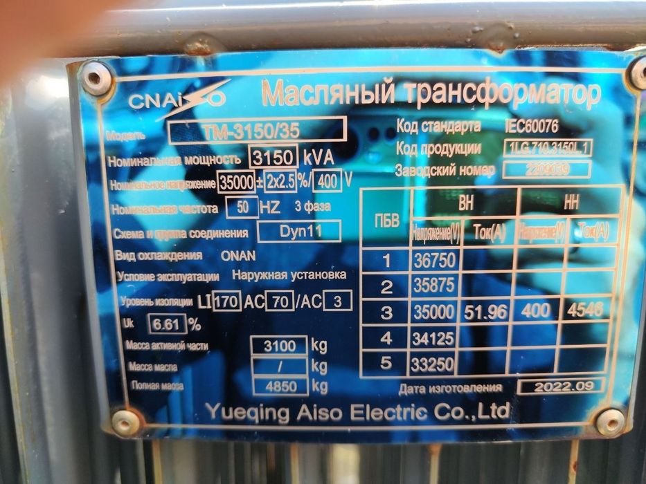 Трансформатор новый