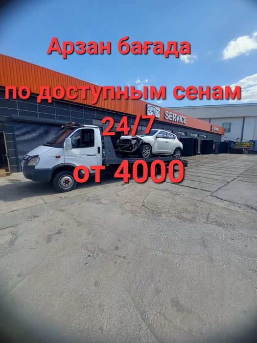 Эвакуатор Шымкент 24/7