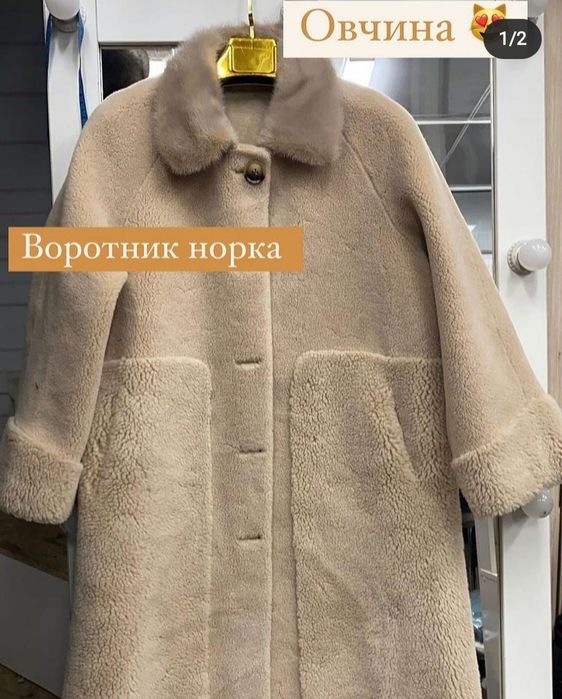 Продам шубу овчина норка