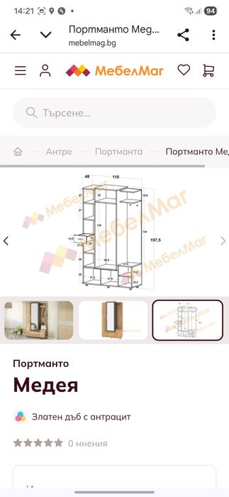 Портманто Медея (златен дъб и антрацит)-  ползвано 2 месеца