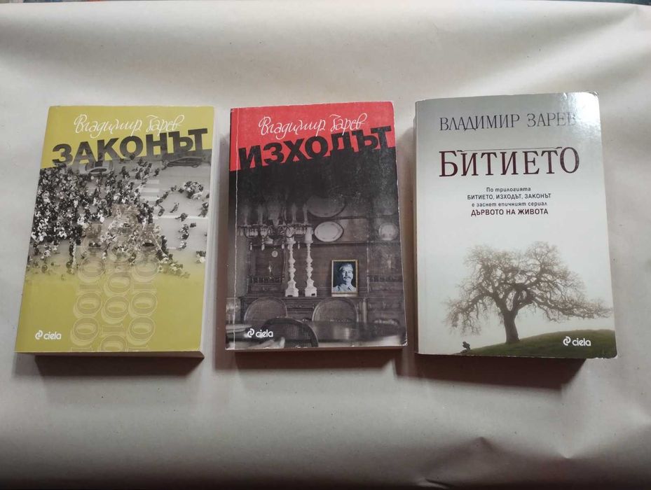 Битието, Изходът, Законът