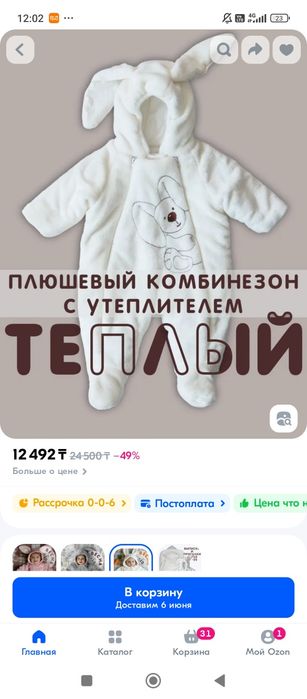 Комбинезон утеплённый