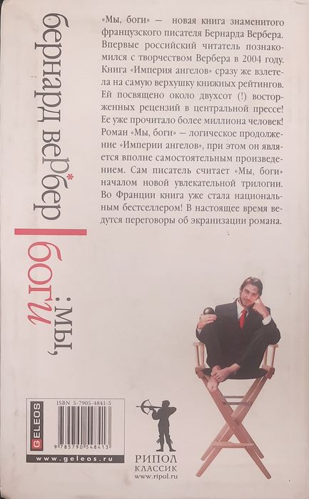 книга "мы, боги"