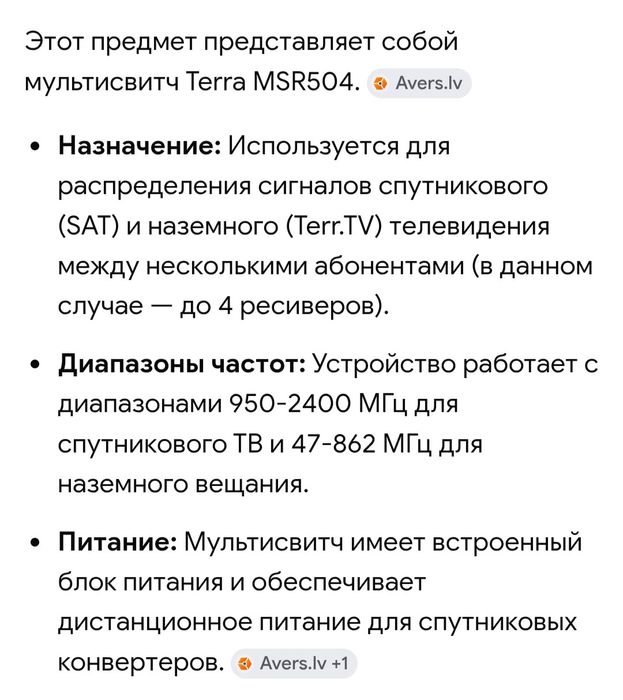 Мультисвитч Terra MSR504