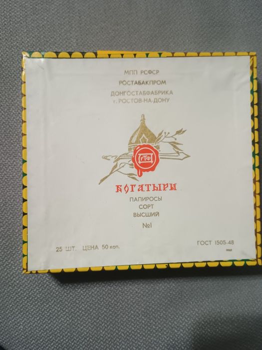 Антика, колекционерски цигари от СССР запечатана (нова)