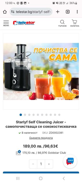 Чисто нова машина за сок Starlyf