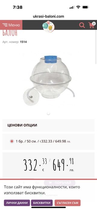 Сфера за пълнене на балони