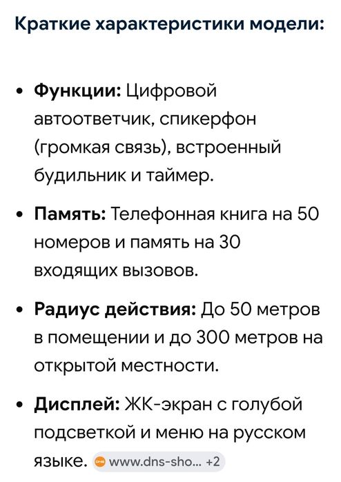 Домашний телефон