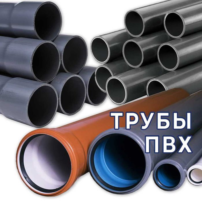 Трубы ПВХ (PVC) - для воды и отопления. Оптом!
