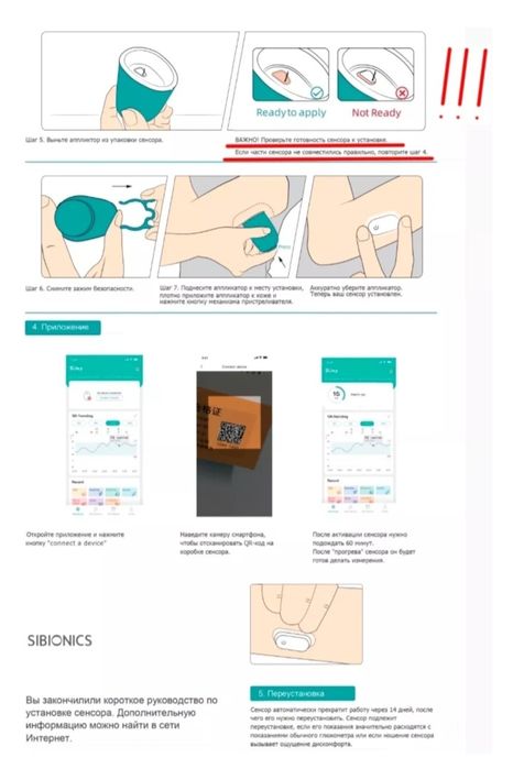 Датчик измерения уровня глюкозы Sibionics