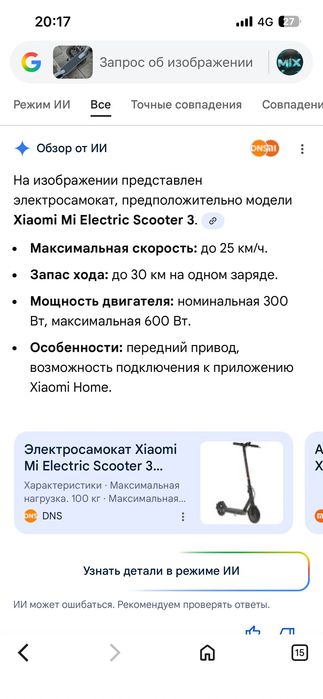 Электронный самокат