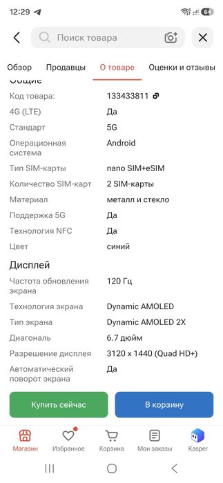 Samsung S25+ Флагман за полцены