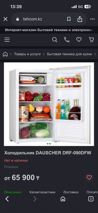 Мини холодильник
