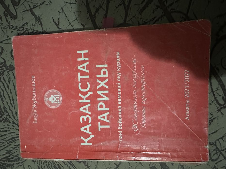 Тарих убт дайындык