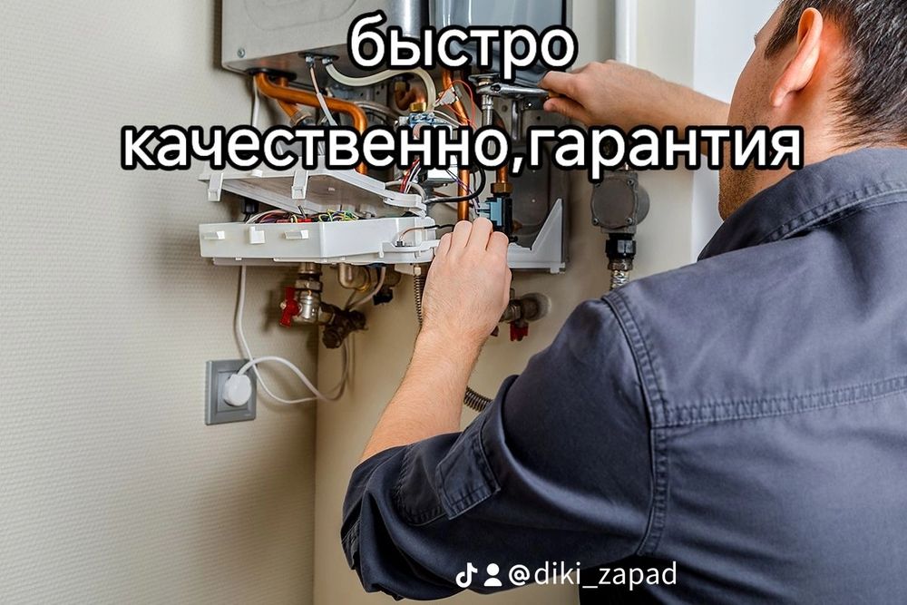 Ремонт,тех обслуживание газовых котлов