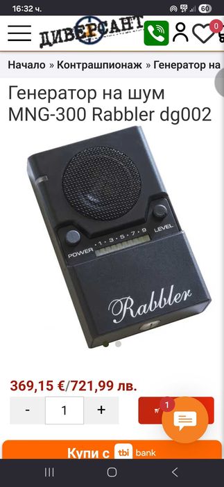 Генератор на шум MNG-300 Rabbler