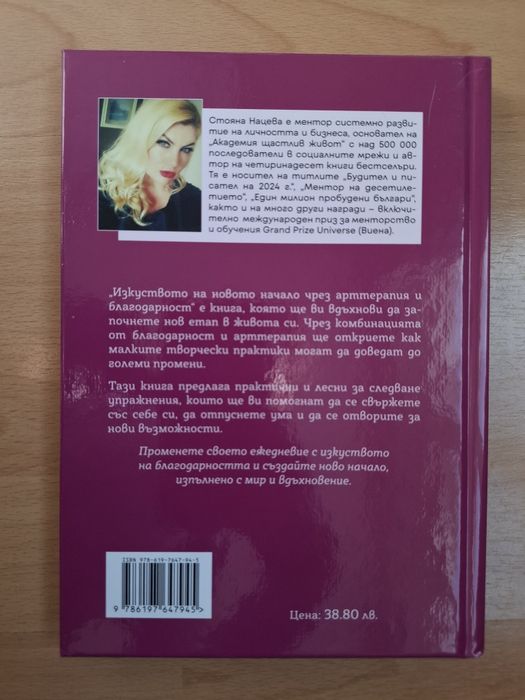 Изкуството на новото начало