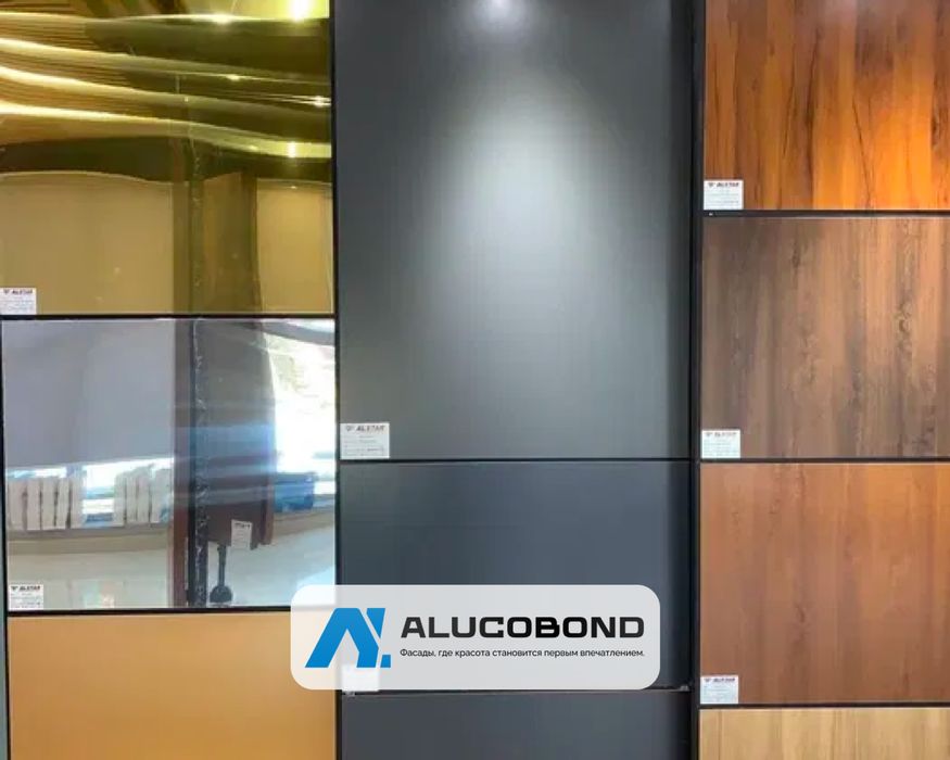 Алюкобонд, Услуга и товары есть Алматы