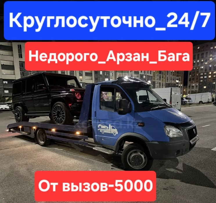 Эвакуатор эвакуатор