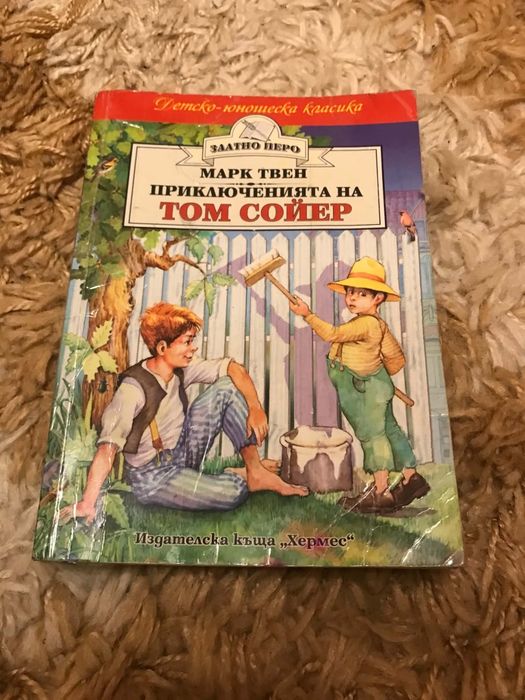 Приключенията на Том Сойер (Златното перо)
