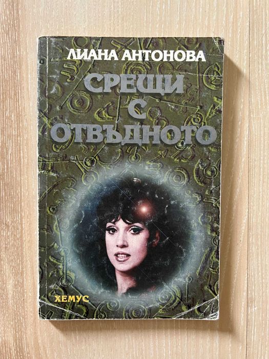 Книги Езотерика, Личностно развитие, Психология