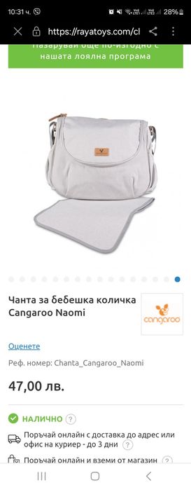 Чанта за бебешка количка Cangaroo Naomi