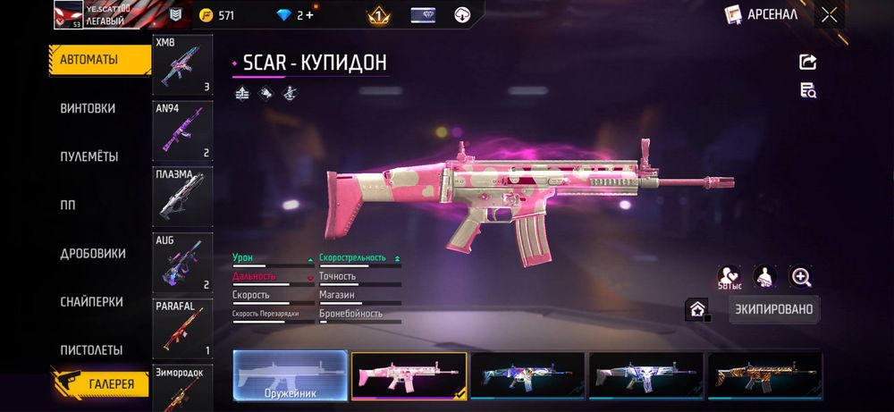 Аккаунт Free Fire