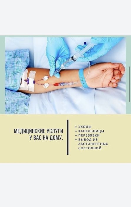 Система укол медсестра