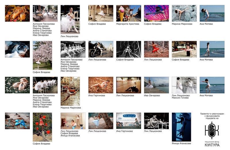 Фотоалбум „DanCine project“