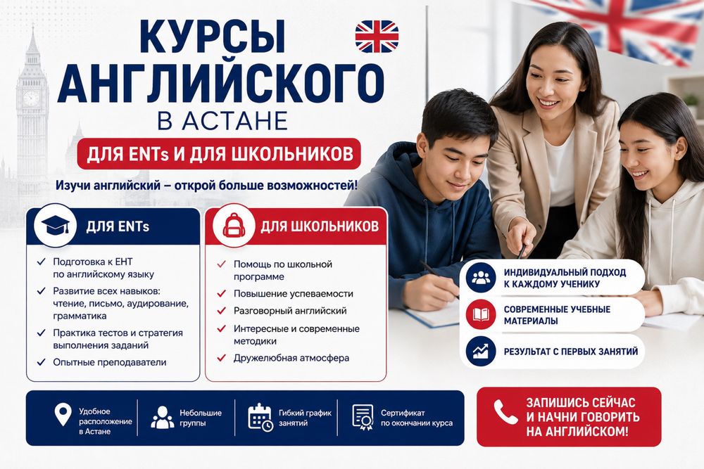 Курсы английского в Астане