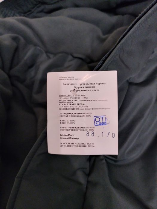 Куртка зимняя, новая