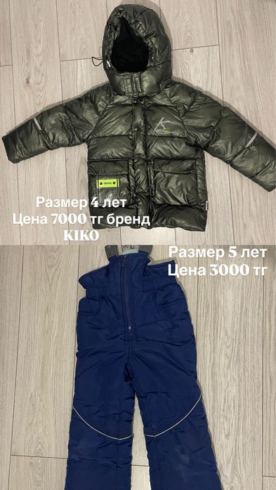 Курткий для детей