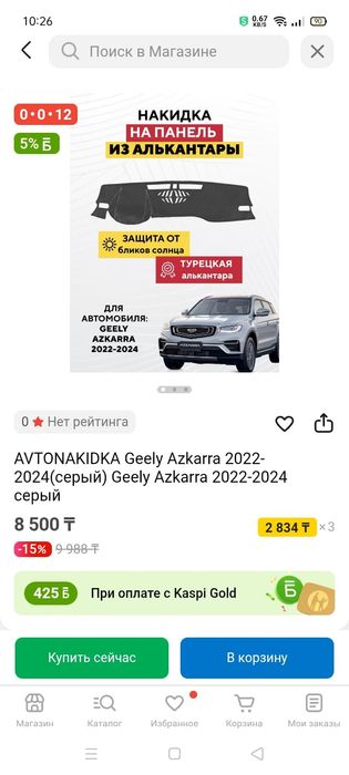 Продам накидку на панель приборов