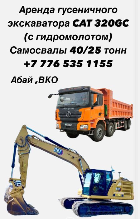 Аренда гусеничного экскаватора