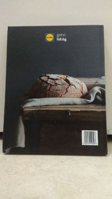Кулинарна книга на Манчев и Шишков- Любимо от родната кухня Лидл/Lidl