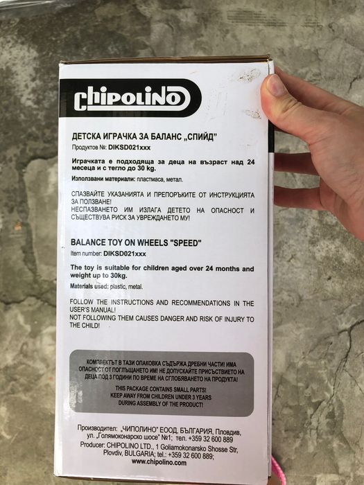 Продавам ново колело за баланс Chipolino