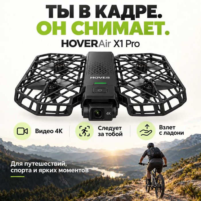 HOVERAir X1 Pro — дрон-камера для съёмки
