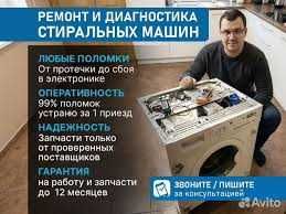 Ремонт стиральных ашин