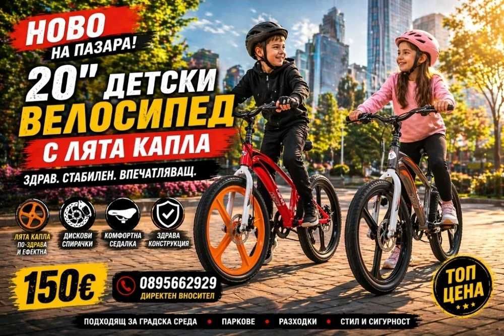 Велосипед 20 цола с лята капла