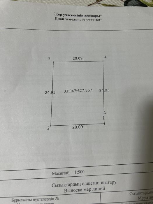 Участок 5соток каскелен