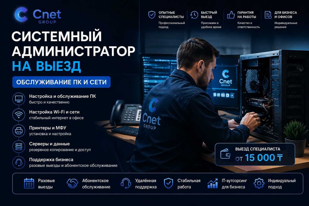 Системный администратор на выезд и Обслуживание ПК