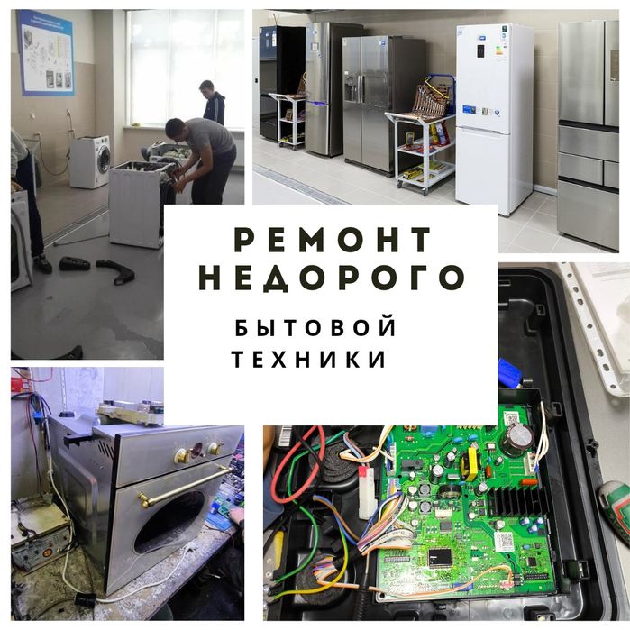 Ремонт холодильников и морозильников с гарантией
